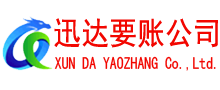 青山讨账公司