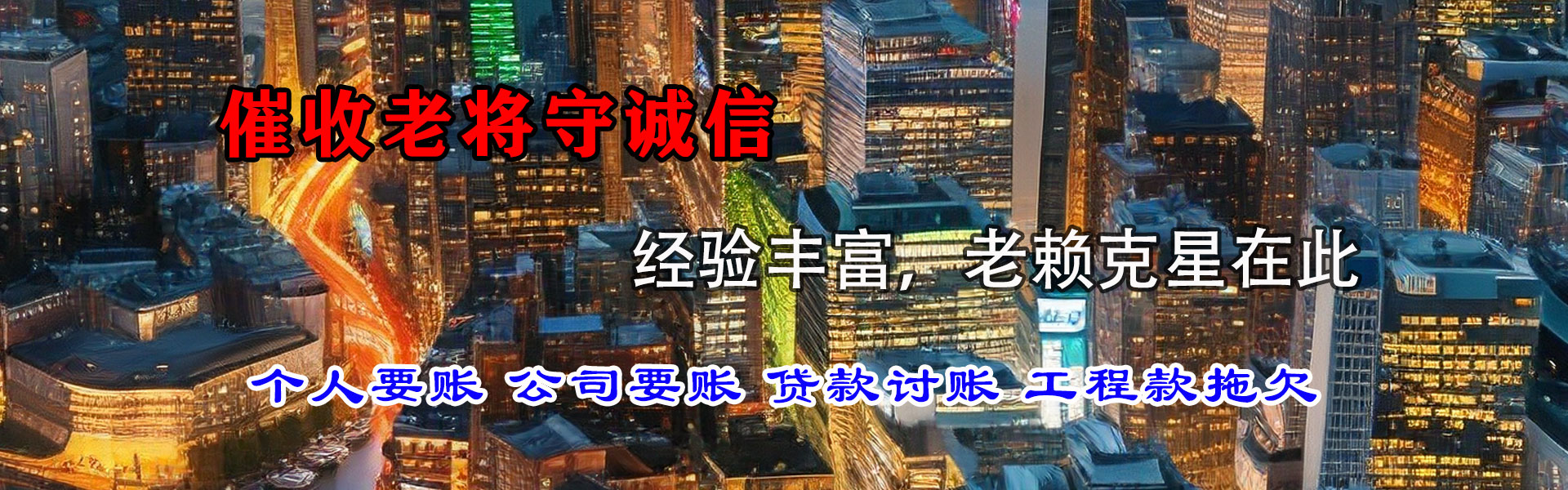 青山讨债公司