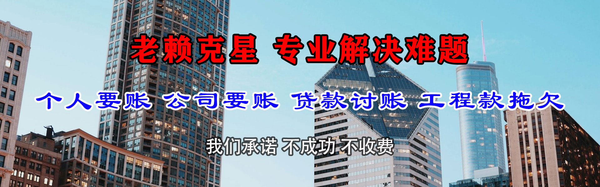 青山讨账公司